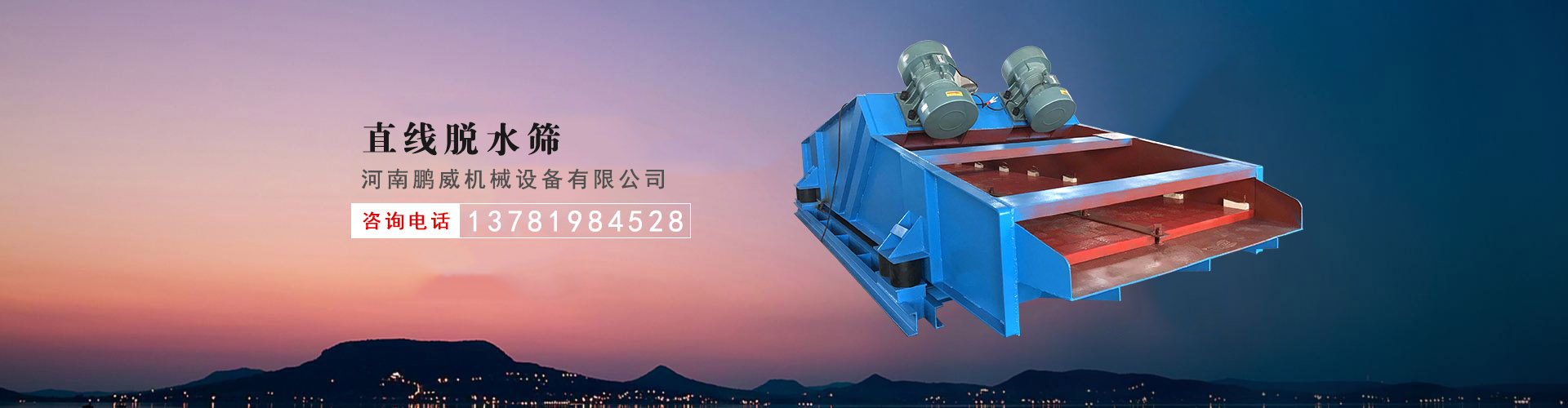 直線(xiàn)脫水篩