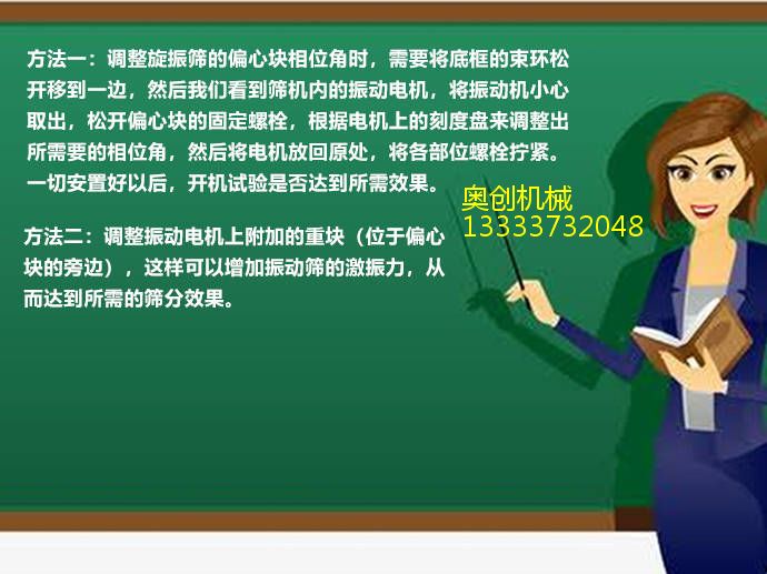 旋振篩偏心塊怎樣調(diào)節(jié)？這些技巧讓你省時(shí)省力